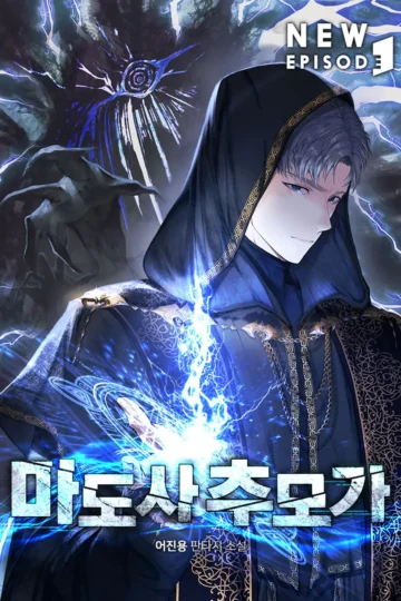 The Dark Mage's Memorial Path - Cover